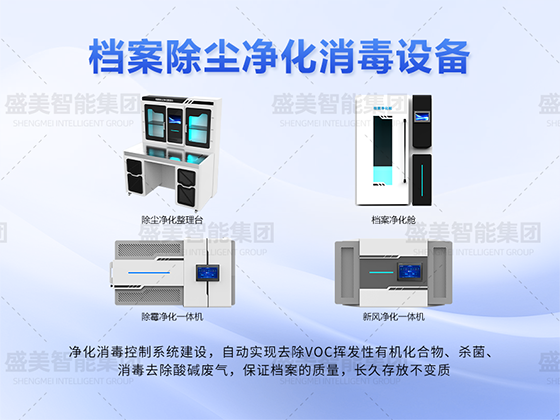 檔案除塵凈化消毒設(shè)備